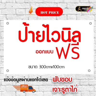 ป้ายไวนิลออกแบบฟรี