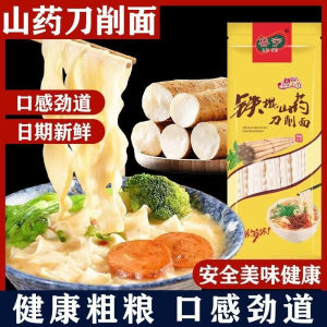 200g Nutritious Chinese Yam Handmade Sliced Noodles Instant Meals for A Healthy Lifestyle (Halal) 营养山药手工刀削面健康生活速食