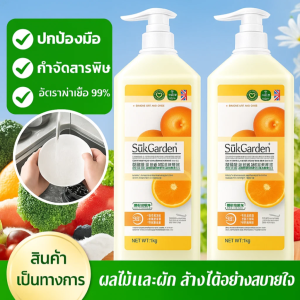 (หยดเดียว สะอาดเกลี้ยง)น้ำยาล้างจาน ล้างผักและผลไม้ น้ำยาล้างผักผลไม้ สูตรธรรมชาติ ขจัดคราบมัน กำจัดไข่พยาธิ