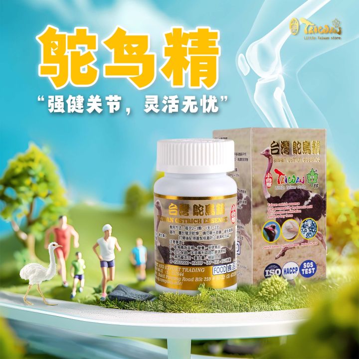 LITTLE TAIWAN Ostritch Essence 60粒 小台湾鸵鸟精 Articular skeletal muscle ...