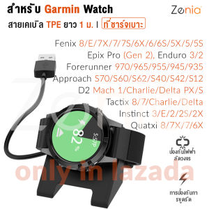 Zenia นาฬิกา สายชาร์จ แท่นชาร์จ แท่นชาร์จ อะแดปเตอร์ สำหรับสำหรับ Garmin Fenix 8 E 7 7X 7S 6 6X 6S Pro Sapphire Solar 5 5X Plus Quatix Forerunner 955 965 970 570 Approach S70 S60 S62 Tactix D2 Delta PX Charlie Instinct 2X Camo Tactical epix Gen 2 Enduro 3