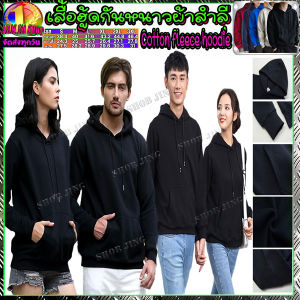 เสื้อคลุมกันหนาวแขนยาวมีฮู้ดสําหรับผู้หญิงชาย เสื้อคลุมตัวนอก เสื้อแขนยาวมีฮู้ดสีล้วนหลวมผ้าcottonแท้100% ผ้าสำลี ผ้าใส่สบายไม่ระคาย