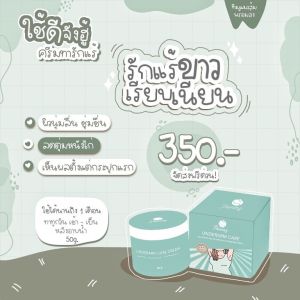 [ร้านรายใหญ่แม่ทัพติดบริษัท] ครีมรักแร้ขาวชายนิ่งสูตรใหม่