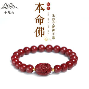 已开光 招财 普陀山保真朱砂八大守护神手串紫金砂本命佛手链十二生肖礼物 Attract Wealth Putuo Mountain Authentic Cinnabar Eight Guardian Deities Bracelet Purple and Gold Sand Zodiac Buddha Bracelet Twelve Zodiac Gifts