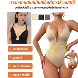 คอวี บผู้หญิงชุดกระชับสัดส่วนควบคุ  ควบคุมหน้าท้อง ยกก้น ชุดชั้นใน  เซ็กซี่ บผู้หญิงชุดกระชับสัดส่
