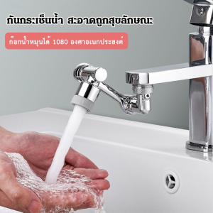 ก๊อกน้ำสากลแขนหุ่นยนต์ มัลติฟังก์ชั่น กันน้ำและป้องกันการรั่วซึม ทองเหลืองหล่อหนา อ่อนนุ่ม