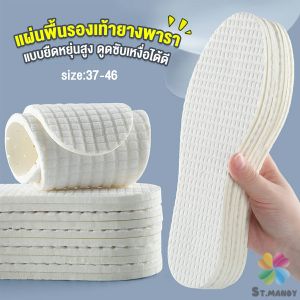 MD แผ่นพื้นรองเท้ายางพารา แบบยืดหยุ่นสูง ดูดซับเหงื่อได้ดี สวมใส่สบาย จํานวน 1 คู่ Sports insole