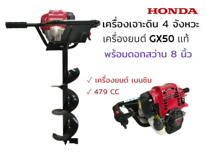 เครื่องเจาะดิน Honda GX50-AI แท้ พร้อมดอก 8 นิ้ว สำหรับงานมืออาชีพ