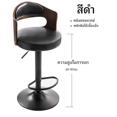 เก้าอี้บาร์หมุน เก้าอี้สูง เก้าอี้บาร์สไตล์มินิมอลทันสมัย ​​เก้าอี้ยกสำหรับใช้ในบ้าน เก้าอี้คิดเงิน และเก้าอี้แผนกต้อนรั