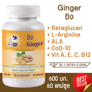 ขิง Ginger ตรา บลูเบิร์ด ขนาด 600 มิลลิกรัม 60 แคปซูล