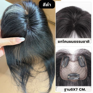 แฮร์พีชผมแท้ทรงทิวลิป เพิ่มวอลลุ่มและมิติ แนบเนียน ไม่โป๊ะ ไม่หลอกตา