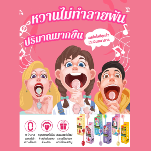 ลูกแช่แข็งร้องเพลงสินค้าเทียบเท่า เทคโนโลยีใหม่ ขนมเด็กกลิ่นผลไม้หลายรสชาติ ปลอดภัยไร้สารเคมี สดชื่นสนุกสุดขีด