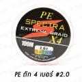 สายพีอี สาย PE ถัก 4 PEX4 สายสีรุ้งยาว 100 เมตร คุณภาพดี ราคาถูก PE1 PE2 PE3 PE4. 