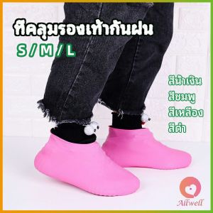 AW ถุงคลุมรองเท้ากันน้ำ ซิลิโคนหุ้มรองเท้า ที่หุ้มรองเท้ากันฝน กันลื่น waterproof shoe covers