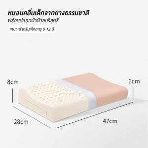 (SS)หมอนยางพาราคอนทัวร์สำหรับเด็ก รองรับสรีระนุ่มสบาย ลดปวดคอ ปลอดภัยไร้สารก่อภูมิแพ้ ยับยั้งแบคทีเรีย