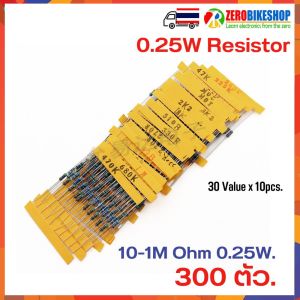 ตัวต้านทาน ชนิดฟิล์มคาร์บอน แบบค่าคงที่ 0.25 W เปอร์เซ็นผิดพลาด 1% 30 ค่า รวมทั้งหมด 600 ตัว Metal Film Resistor Pack by ZEROBIKE