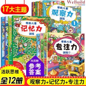学前儿童益智训练书 【记忆力】【 专注力】【 观察力】(全套12册) 提高幼儿观察力记忆力 Children Chinese Picture Concentration memory training Work Book Buku WeBuild