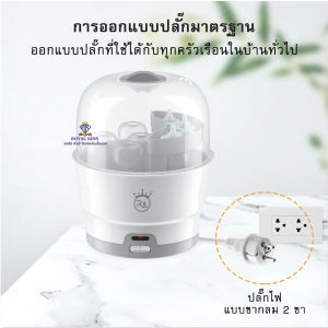 B007-01 เครื่องนึ่งขวดนม เครื่องนึ่งฆ่าเชื้อขวดนมอเนกประสงค์ เครื่องนึ่งขวดนมและอุปกรณ์ ที่นึ่งขวดนม อุปกรณ์ฆ่าเชื้อ