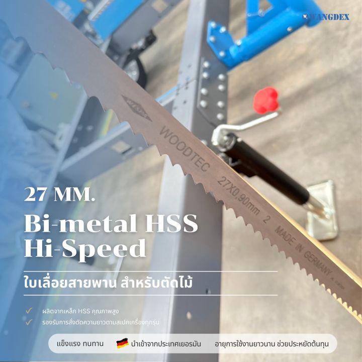 ใบเลื่อยสายพาน Bi-metal 27 มม. ยาว 3500 มม. สำหรับตัดไม้เนื้อแข็ง
