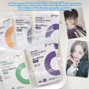 [พร้อมส่งจากไทย]มี 5ขนาด ซองใส่โฟโต้การ์ด ไอดอลเกาหลี kpop Popcorn หนา 90 ไมครอน ไม่เป็นกรด ไม่ดูดโฮโลแกรม 50 ใบ 56x87mm    ซองใส่การ์ด Popcorn แบบใส หนา คุณภาพดี  ใส่การ์ดสะสมศิลปิน ไอดอล การ์ตูน เกมส์  มี 4 ขนาด  -56x87 mm. (สีม่วง)  -63.5x88 mm. (สีเขี
