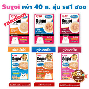 CIAO Sugoi Prebiotics Pouch อาหารเปียกเชา สุโก้ย เสริมพรีไบโอติกส์ สุ่ม 1 ซอง