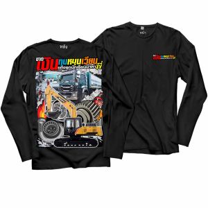 เสื้อยืด สกรีนลาย ขาดทุนหมุนเวียนแต่งชุดนักเรียนมาหาพี่ สีดำแขนยาว K282 เนื้อผ้าCotton100%นุ่มใส่สบายไม่ร้อน เสื้อรถสิบล้อ