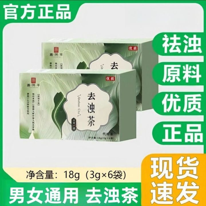 祛浊茶 Detox Tea - 祛湿茶清热通便祛湿气通便秘降血脂高脂血症肥胖症Expel Turbid Tea Clearing Heat ...