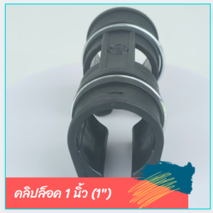 (10ชิ้น)*ส่งเร็ว+โค้ดลด*ตัวล็อคสแลน คลิปล็อคสแลน คลิ๊ปล็อคสปริง กิ๊บล็อก ตัวล็อคผ้าใบตัวล็อคสปริง พลาสติกคลุมโรงเรือนตัวล็อค(ขนาด1นิ้ว)