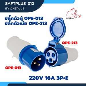 เพาเวอร์ปลั๊กตัวเมีย OPE213 IP44 16A & 32A (230V 2P+E) Industrial Socket แบรนด์ WELSPLUS
