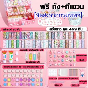 HP302ของเล่นสร้างสรรค์ ชุดทําพวงกุญแจ ของเล่นชุดสติกเกอร์ ชุดdiyพวงกุญแจ ที่ทำพวงกุญแจ ที่ทำพวงกุญแจdiy ชุดวัสดุแฮนด์เมด diy พวงกุญแจเรซิ่น สติ๊กเกอร์ กาวครีม ของเล่นเด็กผู้หญิง ของเล่นเด็ก วิปครีมปลอม diy Guka กล่องDIYเด็ก ของเล่นDIY