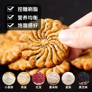 Red bean barley and oatmeal whole grain meal replacement biscuits Satiating low-fat healthy food Red bean barley oatmeal meal replacement biscuits