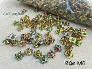 ทีนัดเบอร์ 10 ขนาด M6 T-NUT ทีนัด M6 เกลียว1.0mm ใช้กับน็อตเบอร์ 10 เหมาะกับงานไม้ ฝังหน้าไม้สำหรับขันน็อต วัสดุเหล็กชุบแข็งได้มาตรฐานน็อตไทย