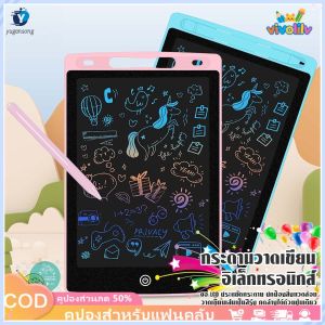VIVOLILV 🔥50%OFF🔥กระดานวาดลบได้ กระดานเขียนด็ก lcd 12/8.5นิ้ แบบพกพา กระดานวาดรูป กระดานแม่เหล็ก กระดานแท็บเล็ต แท็บเล็ตวาดรูป LCD Writing Tablet ไอแพดของเล่น✨เทอมใหม่✨