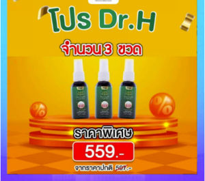 โปรโมชั่น 3 ขวด Dr.Jel Hair Tonic ดร.เจล สเปรย์เซรั่มบำรุงผม ผลิตภัณฑ์ลดผมหลุดร่วง ผมบาง ขนาด 45 ml. จำนวน 3 ขวด
