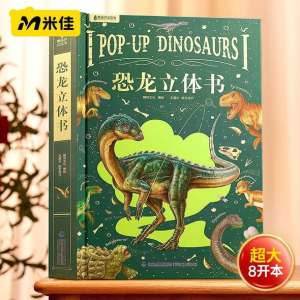 3D Dinosaur Pop Up Book for Kids Picture Story Book Kids Pop Up Book Dinosaur Book 恐龙3D立体翻翻书 机关书