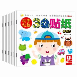 (全套10册)  Enhance Brain Attention Sticker Books for Kids 0-6yrs 全10册 爸妈教我贴贴纸 0-6岁儿童益智专注力训练 逻辑思维语言观察理解专注力训练