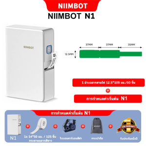 NIIMBOT N1เครื่องพิมพ์ป้ายชัดเจน พิมพ์โดยการถ่ายโอนความร้อน มีบลูทูธ ทนแสงไม่ดับสี ทนสภาพอากาศ ใช้งานได้นานแพคเกจกระดาษฉลากสายเคเบิล