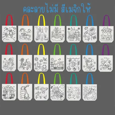 กระเป๋าระบายสีDIY พร้อมสีและอุปกรณ์ตกแต่ง กระเป๋าเด็กDIY ถุงผ้าระบายสี ของเล่นงานประดิษฐ์ ของเล่นงานฝีมือ