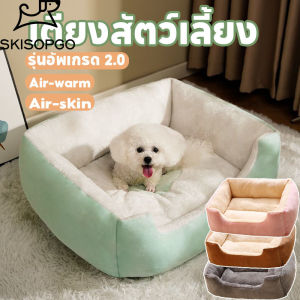 SKISOPGO ที่นอนหมา ที่นอนหมาอ่อนนุ่ม ที่นอนแมว Air-Skin ป้องกันไฟฟ้าสถิตย์ ด้านล่างมีกันลื่น