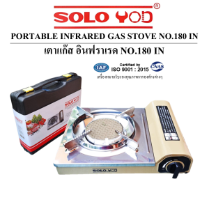SOLO YOD เตาแก๊สปิคนิค หัวเตาอินฟราเรด ตัวสแตนเลส ใช้แก๊สกระป๋อง250ก. NO.180 IN