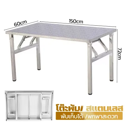 มี 2 ขนาดให้เลือก โต๊ะสแตนเลสพับ สแตนเลส โต๊ะสแตนเลส 304 stainless steel table โต๊ะพับอเนกประสงค์ โต๊ะสแตนเลสกลมพับได้ แรงโน้มถ่วงที่แข็งแกร่ง และกันลื่น โต๊ะสแตนเลส โต๊ะพับขาเหลี่ยม โต๊ะพับสแตนเลส โต้ะสแตนเลส 304 โต็ะ พับ สแตนเลส