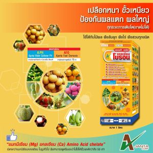 แคลเซียมโบรอน ปุ๋ยน้ำทางใบ สูตรเข้มข้น เอเจนต้า คอร์ป ธาตุอาหารพืชสูตรเข้มข้น ลดผลร่วง ป้องกันผลแตก (หลายขนาด)