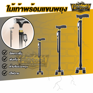 ไม้เท้าพยุงตัว ไม้ค้ำยันสำหรับผู้สูงอายุ ไม้เท้าพับได้ ไม้เท้าสแตนเลส ปรับระดับได้ พร้อมไฟป้องกันการลื่นไถลและป้องกันการตกหล่น สินค้าพร้อมส่งทั่วไทย
