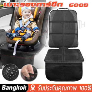 [มาถึง 1-2 วัน]เบาะรองคาร์ซีท แผ่นรองคาร์ซีท ปกป้องเบาะรถยนต์จากรอยขีดข่วน การกดทับ กันน้ำ ป้องกันสิ่งสกปรก