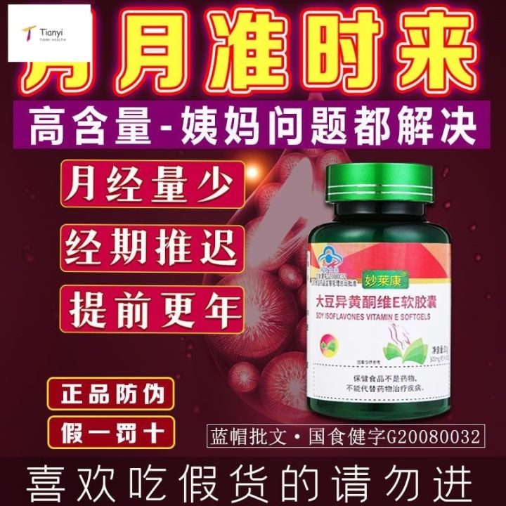 Tianyi Health 妙莱康【痛经不准】大豆异黄酮维E胶囊雌激素⭐例假调理⭐月经推迟⭐月经内分泌⭐更年期女性/内分泌紊乱调整&更年期保养 ...