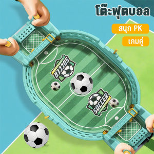 【Hurt】โต๊ะฟุตบอล โต๊ะเกมกระดาน สนามฟุตบอล ของเล่นเพื่อการศึกษา ปฏิสัมพันธ์ระหว่างพ่อแม่ สนุกกับปาร์ตี้