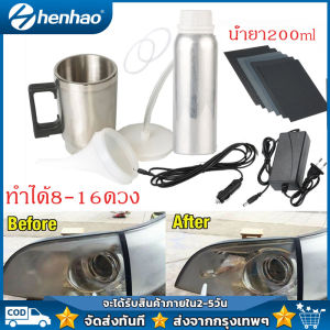 ชุดขัดไฟหน้ารถยนต์ กาขัดโคมไฟหน้า 200ml - ครีมขัดไฟหน้ารถยนต์ ตามลำพัง น้ำยา 150ml