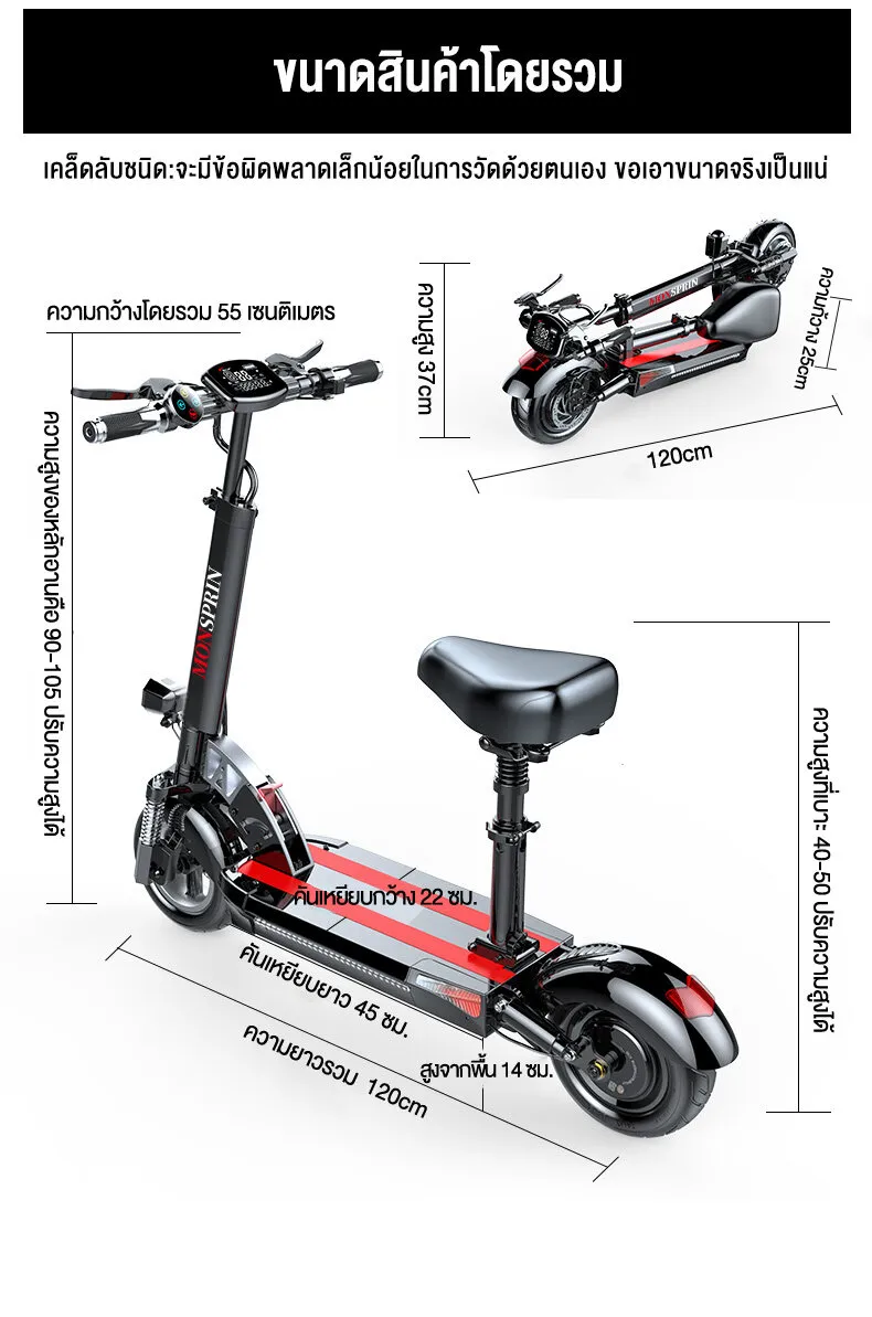 MONSPRIN Q13 สกู๊ตเตอร์ไฟฟ้า พับได้ สไตล์ครอบครัว ขี่40-150 km ความเร็ว 55km/h กันน้ำ&ฝุ่น IP54 รับ200kg SEALUP scooter