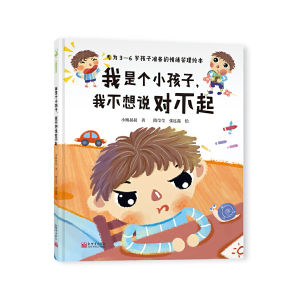FORMINDS Children Story Book 精装正版 情绪管理品格养成小杨叔叔系列 可以不睡觉一直玩吗 我是个小孩子 绘本 故事书 图画书