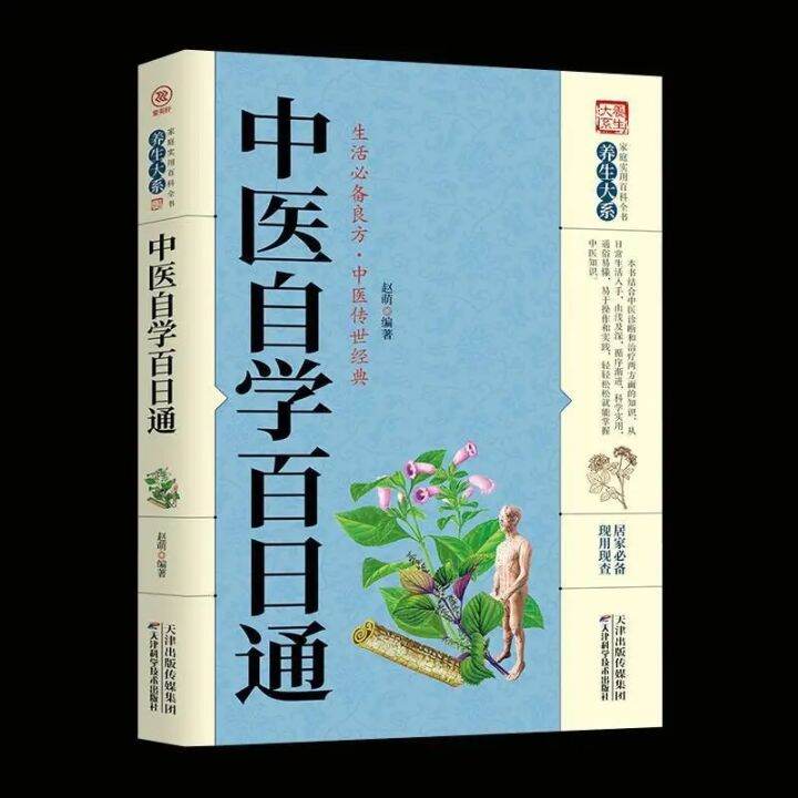 Self Study Of Traditional Chinese Medicine Basic Theory Of Traditional ...